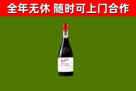 社旗烟酒回收奔富红酒.jpg