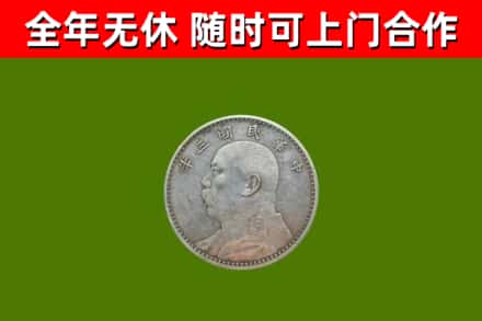 社旗回收袁大头