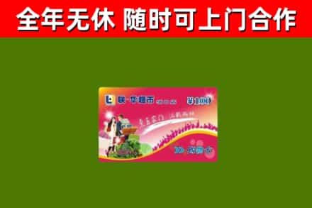 社旗回收购物卡